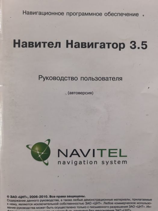 Навигатор навител