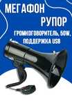 Суперцена! Megaphone Карнай Ручной Громкоговоритель Мегафон, рупор.
