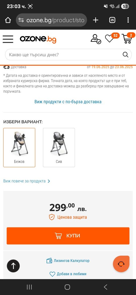 Стол за хранене и люлка