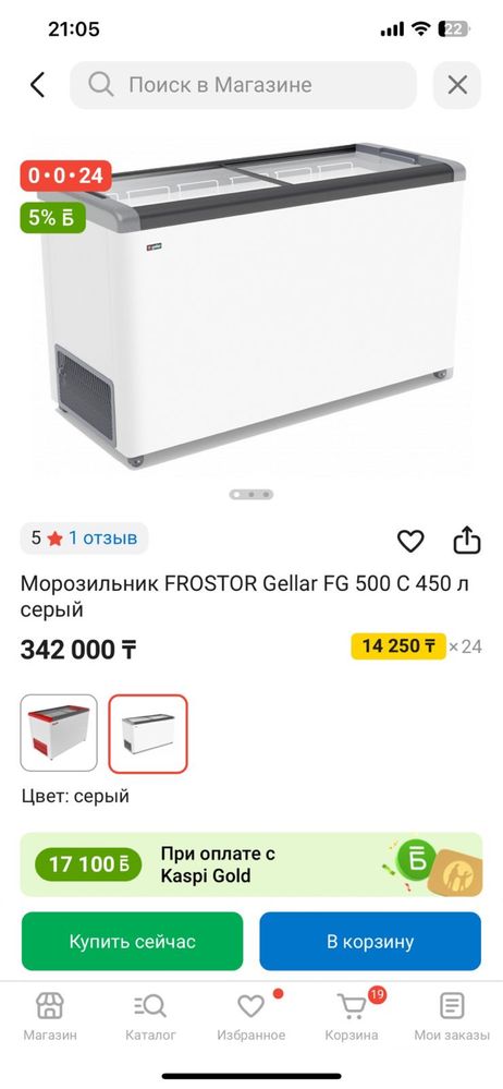 Продам морозильную камеру