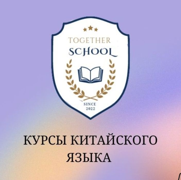 Курсы китайского языка