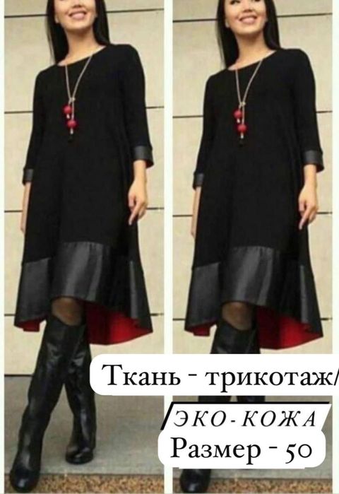 Стильное платье