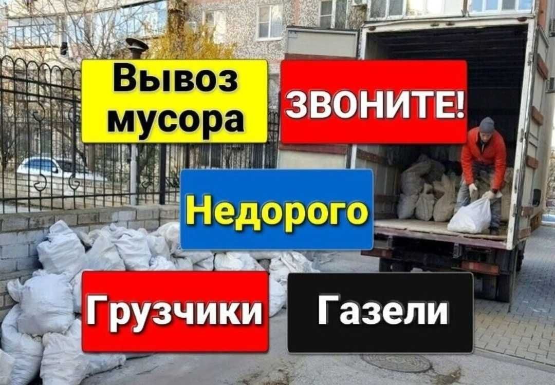 Вывоз строй отходов чистка подвалов