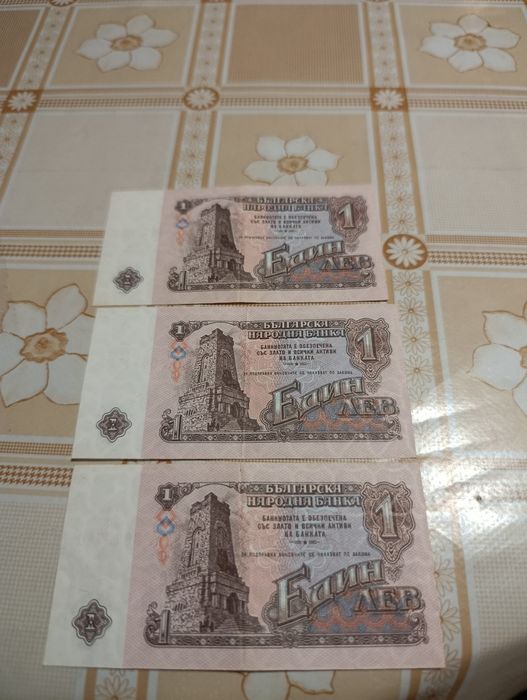 1 лев 1974г. Три банкноти с порeдни номера и монета 2лв. 1925г.