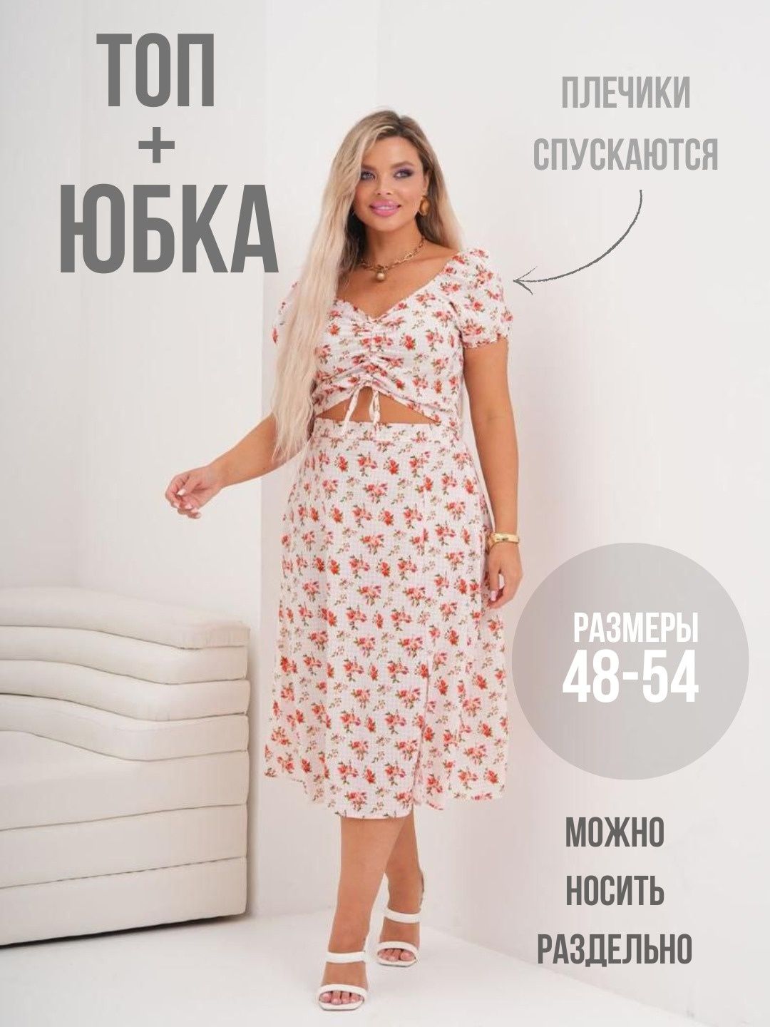 Костюм. Топ с юбкой. Plus size