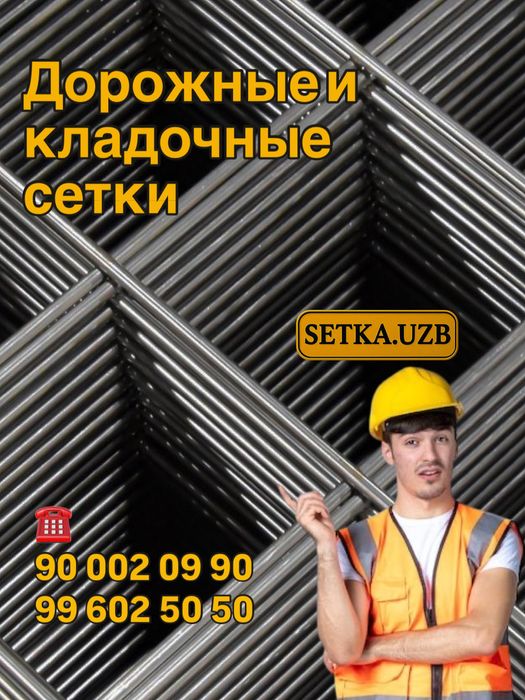 Дорожная сетка/ dorojniy setka/ setka