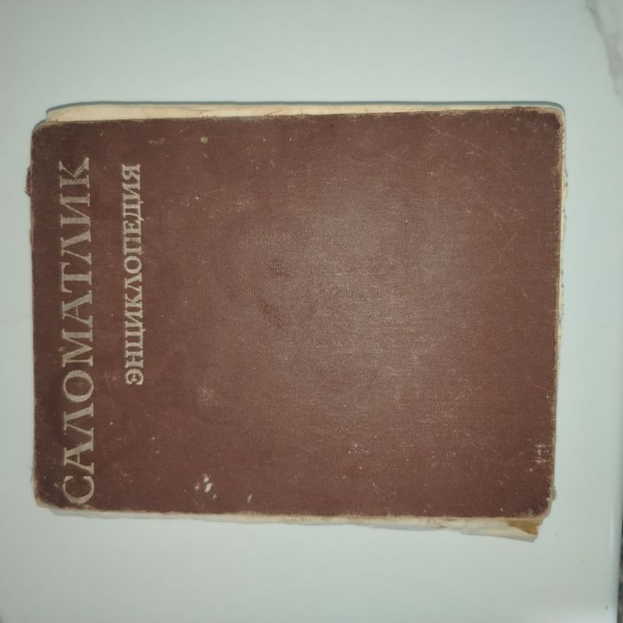 Медицинский энциклопедия