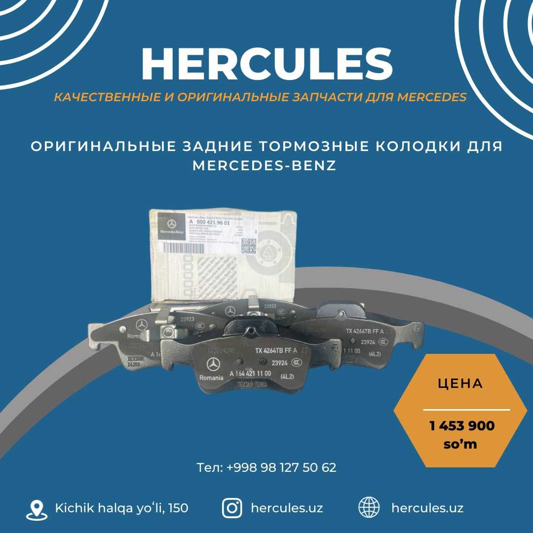 Оригинальные тормозные колодки для Mercedes-Benz