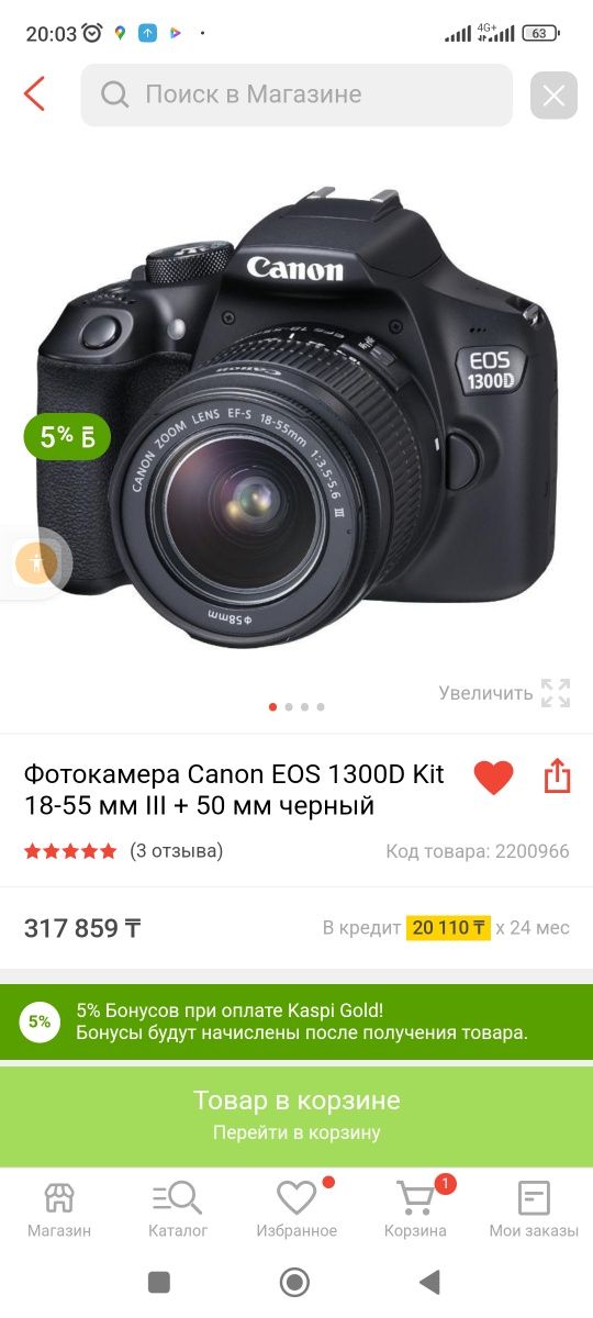 Продам новый фотоаппарат Canon EOS 1300 D