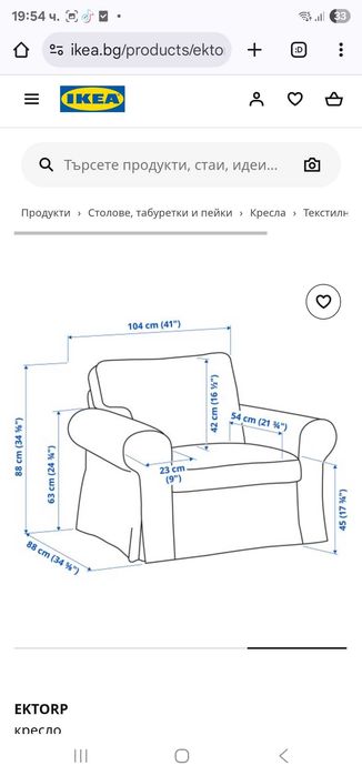 Кресло, фотьойл Икеа