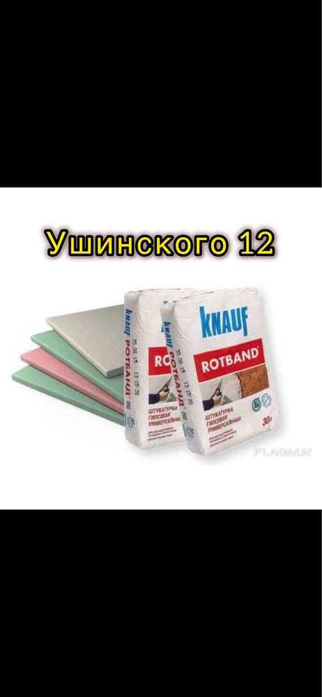 Гипсокартон профиль ротбанд