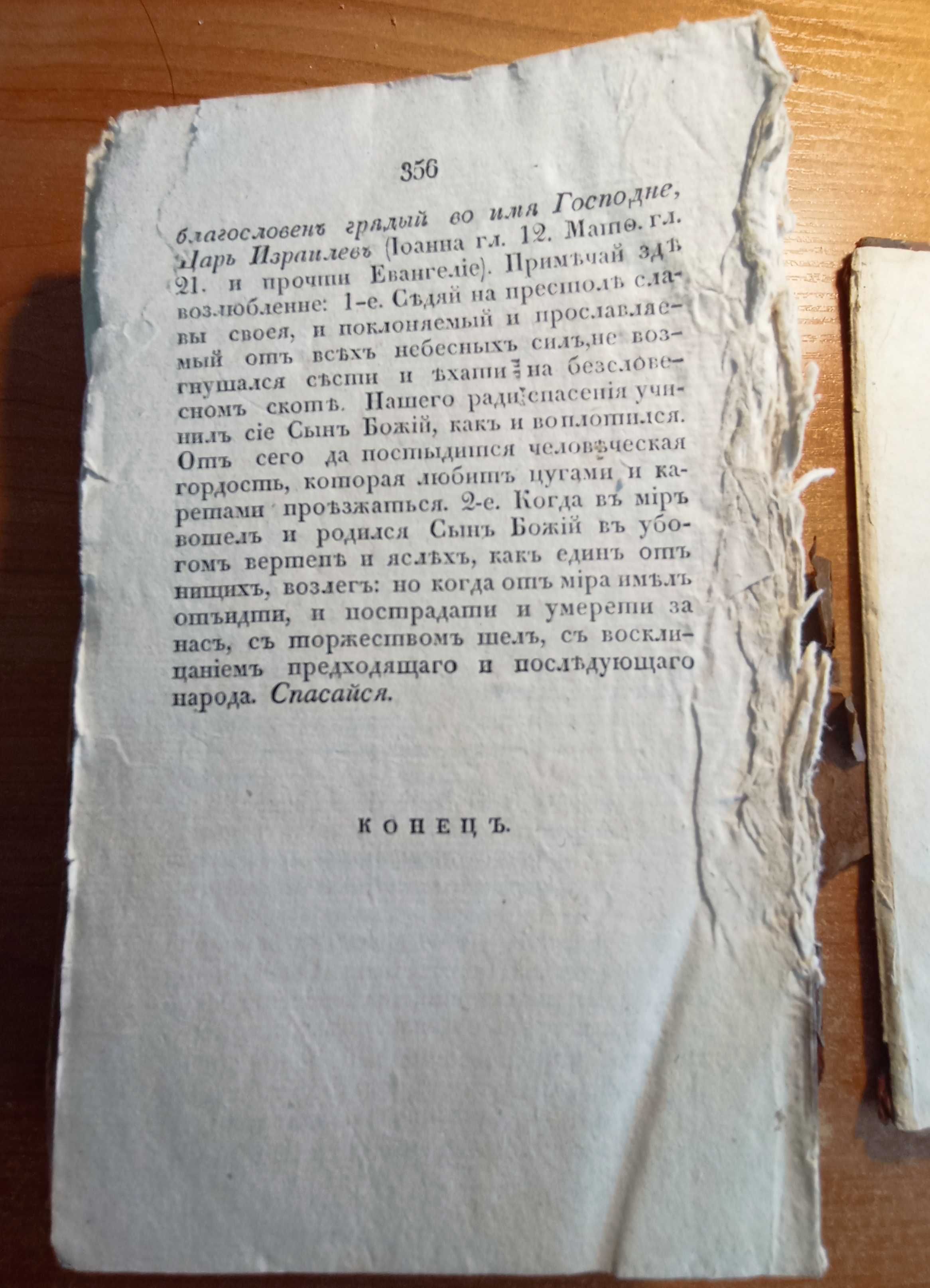 Письма келейные, Тихон Елецкий, 1830г.