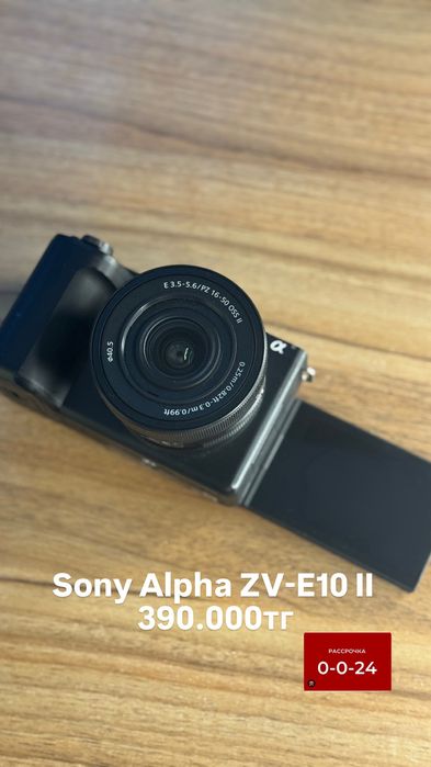 Фотоаппарат Sony Alpha ZV E10 II