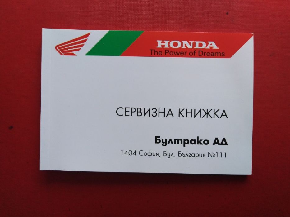 Сервизна книжка Хонда / Honda