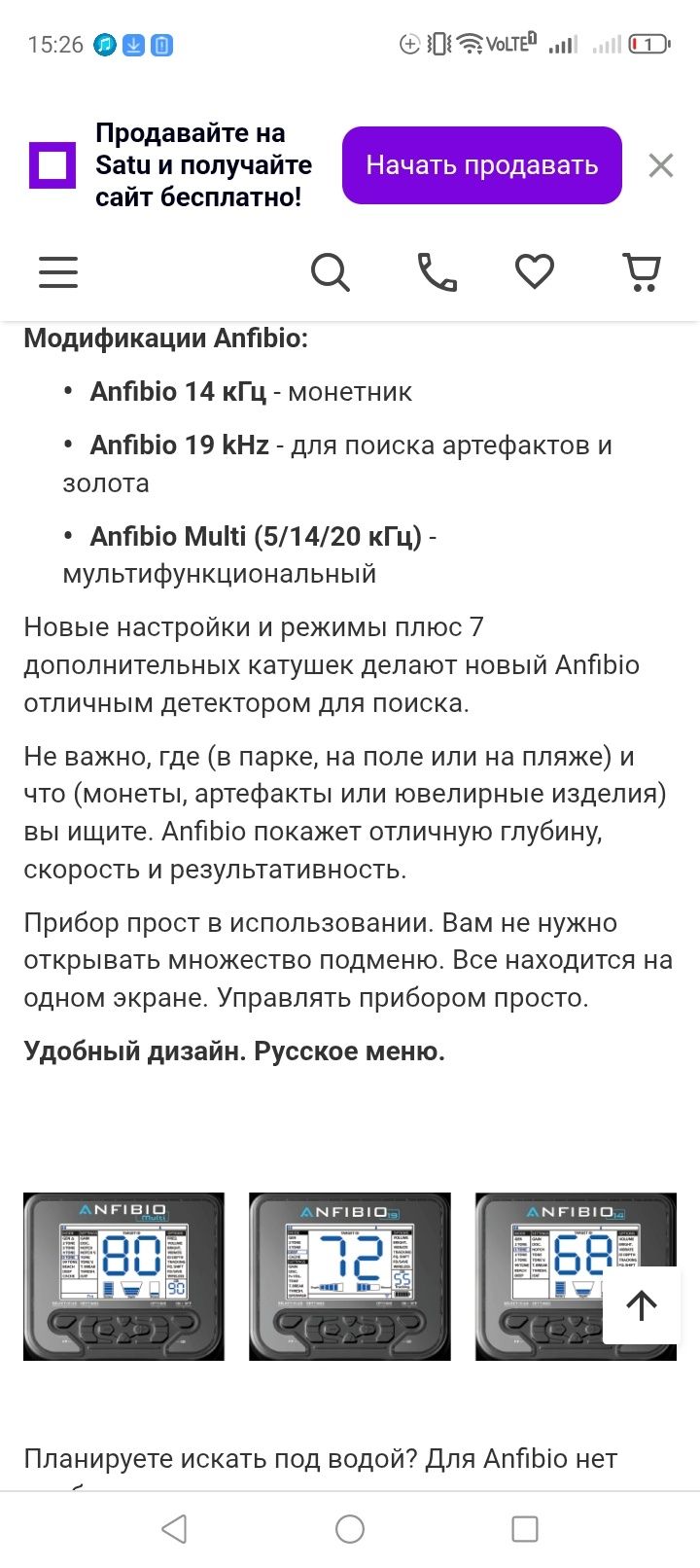 Металлоискатель nokta makro anfibio
