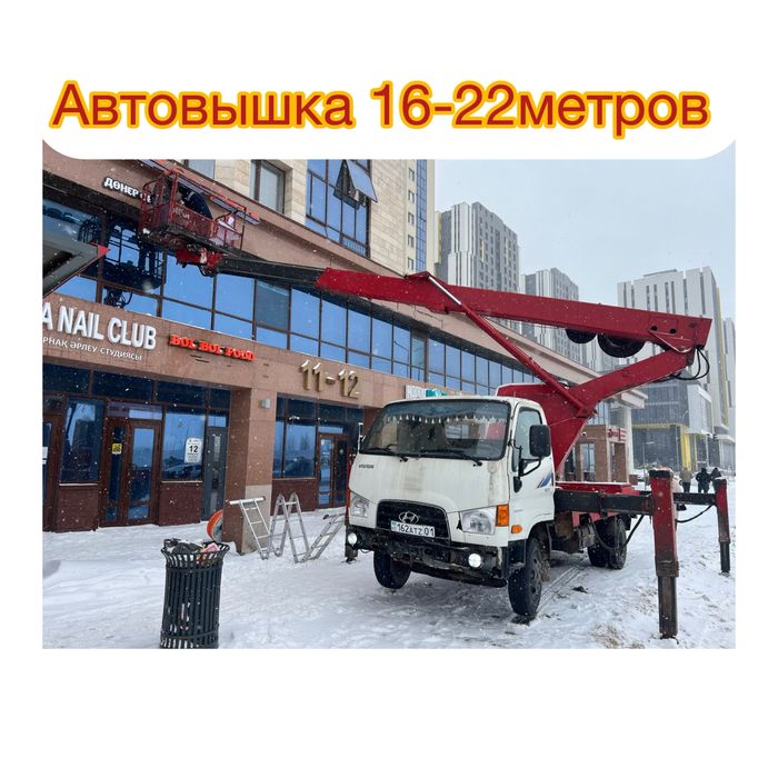 Услуги автовышки в Астане недорого