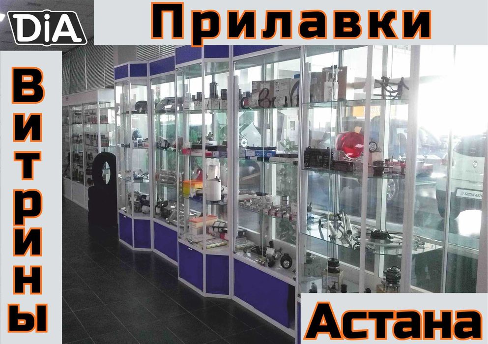 Прилавок витрина стеклянная из профиля,оборудование для магазина  asvp