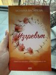Книга Изгревът на Моника Василева