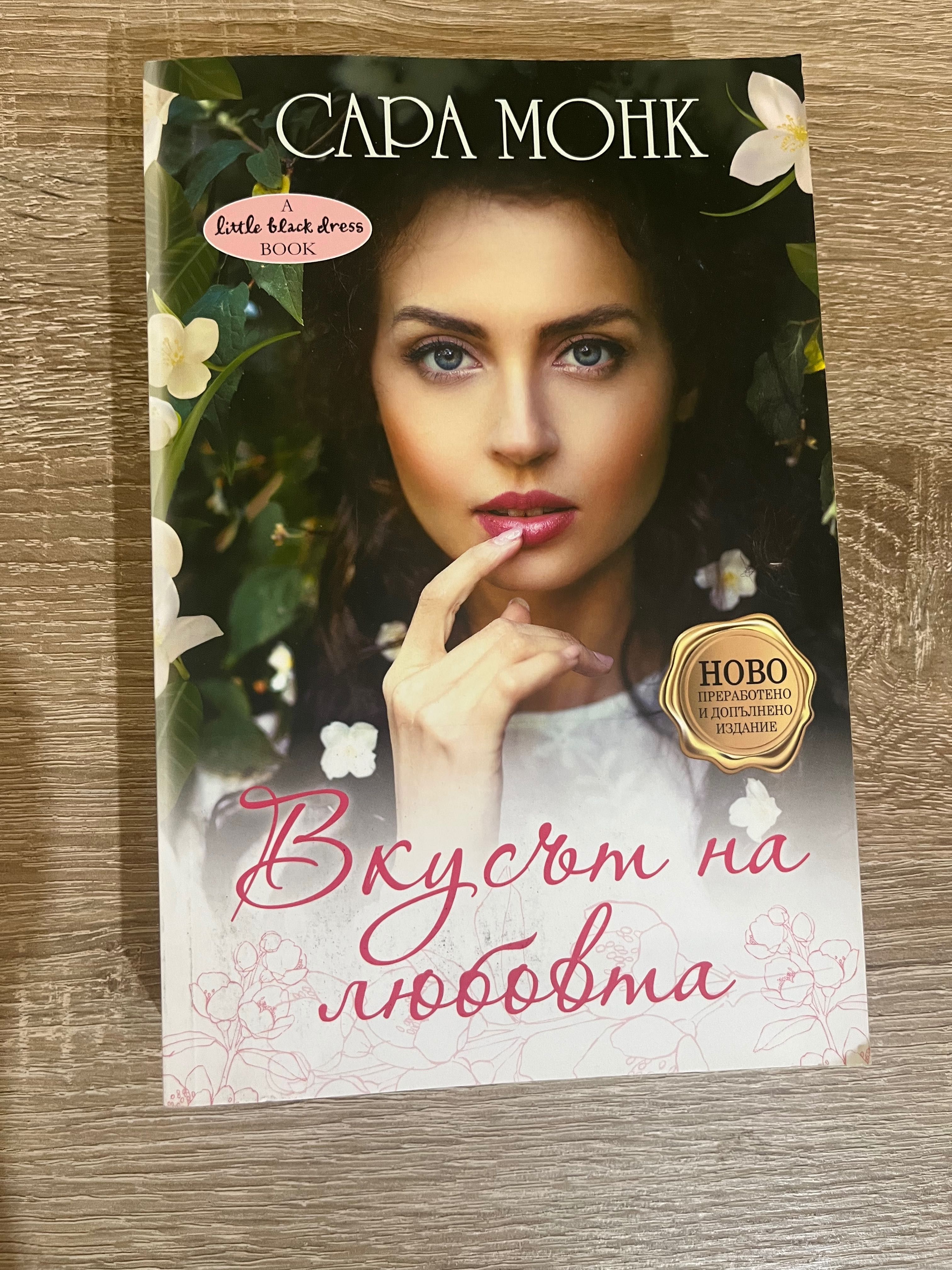 Чисто нови книги по 10 лв дамски романи