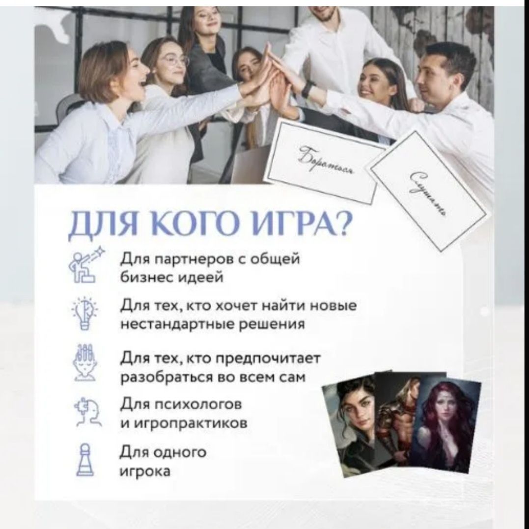 Трансформационная игра "Анализ бизнес-идеи" в сопровождении психолога