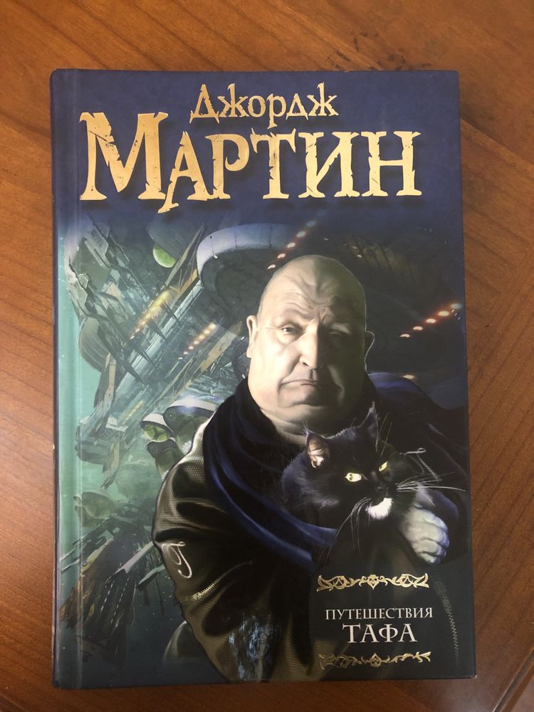 Книга для подростков Путешествия Тафа