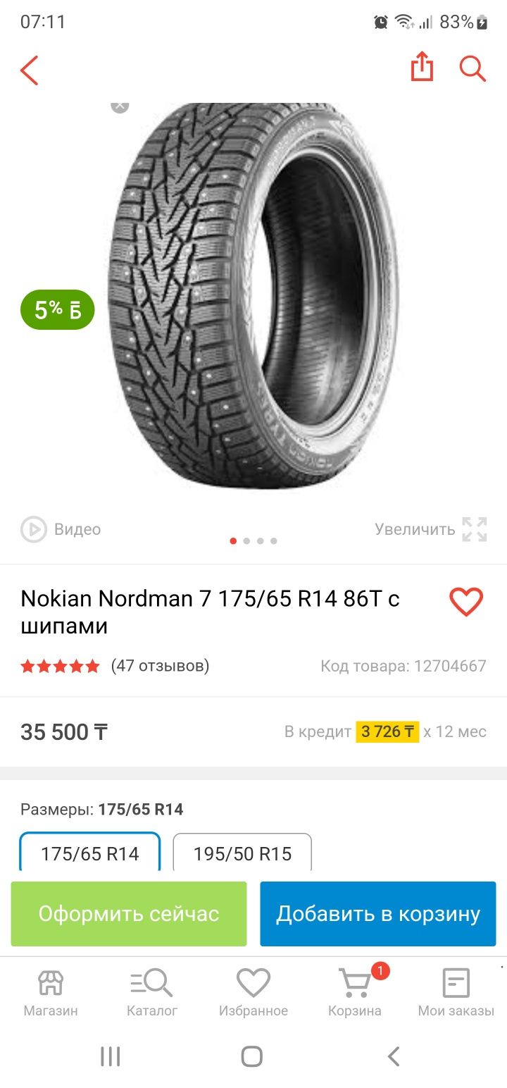 Шины зимние Nokian Nordman7