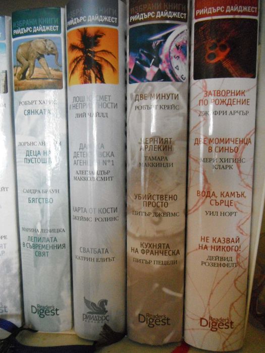 Книги, Рийдърс Дайджест
