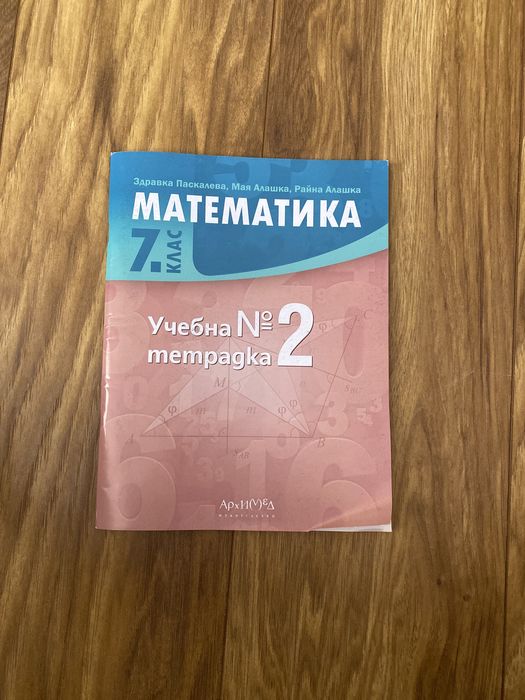 Продавам тетрадка по математика за 7 клас