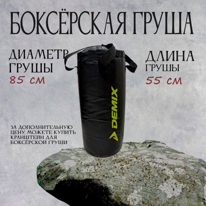 Боксёрская груша