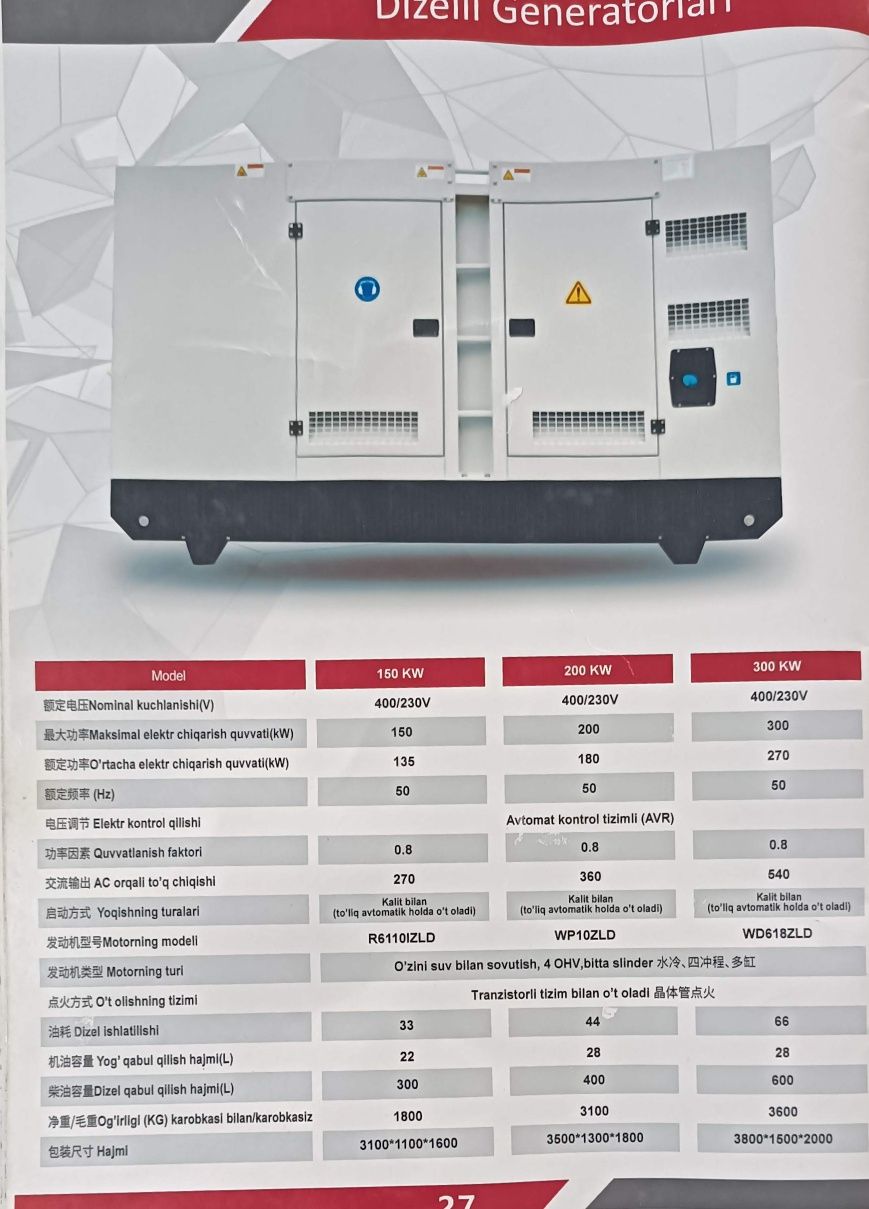 Дизельный генератор 550кВА Yihua