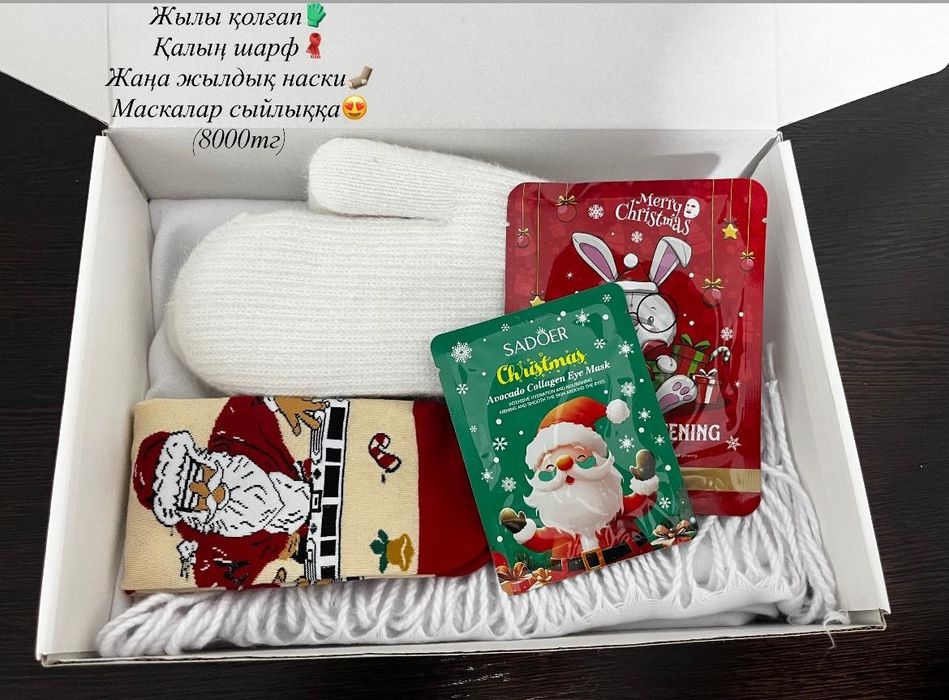 Жаңа жылға сыйлықтар