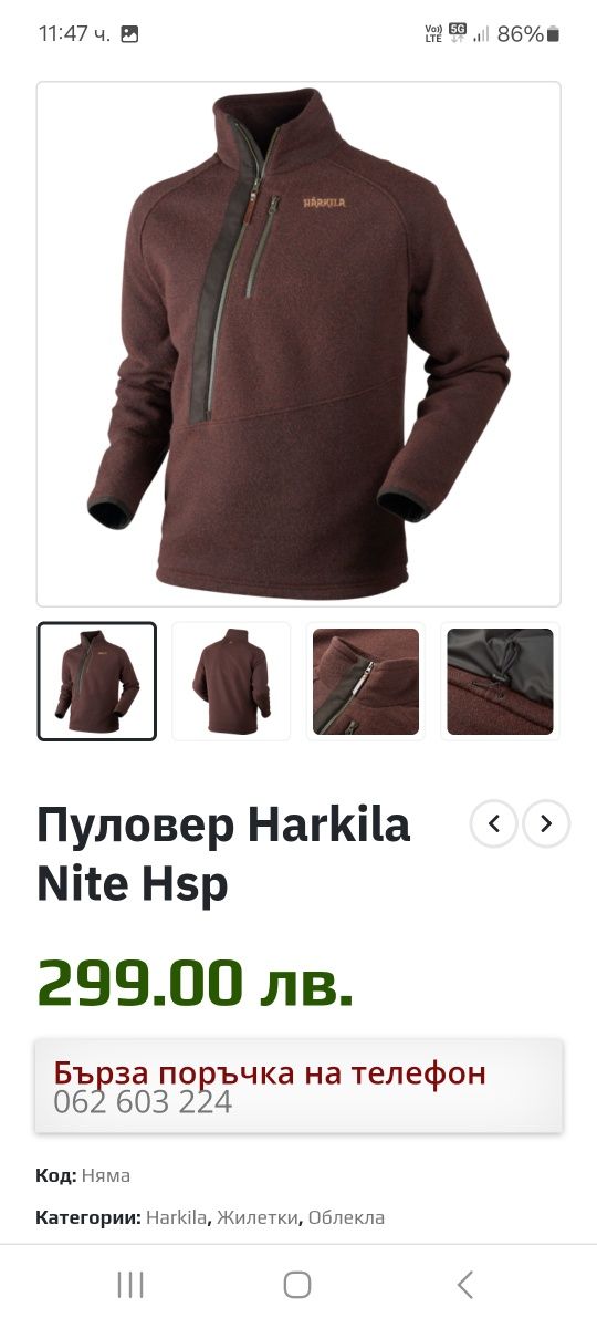 Harkila-Ориг.горнище вълна за Лов!