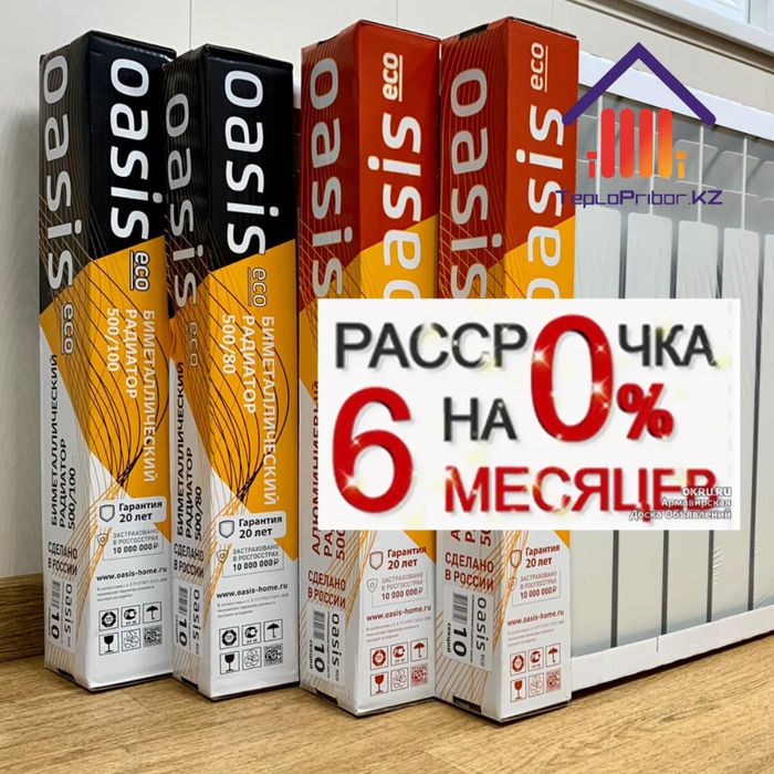 Российские алюм/бимет радиаторы отопления батареи в Костанае