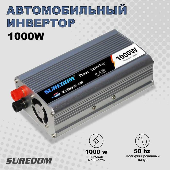 Преобразователь автомобильный / Инвентор напряжения 1000 вт /