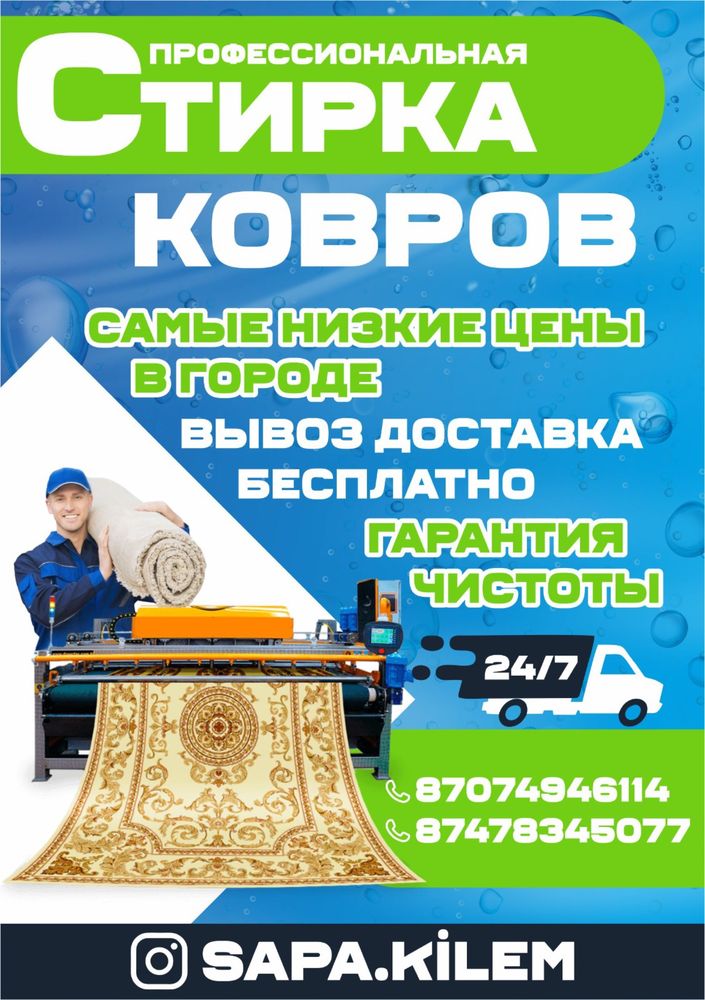 Стирка Ковров