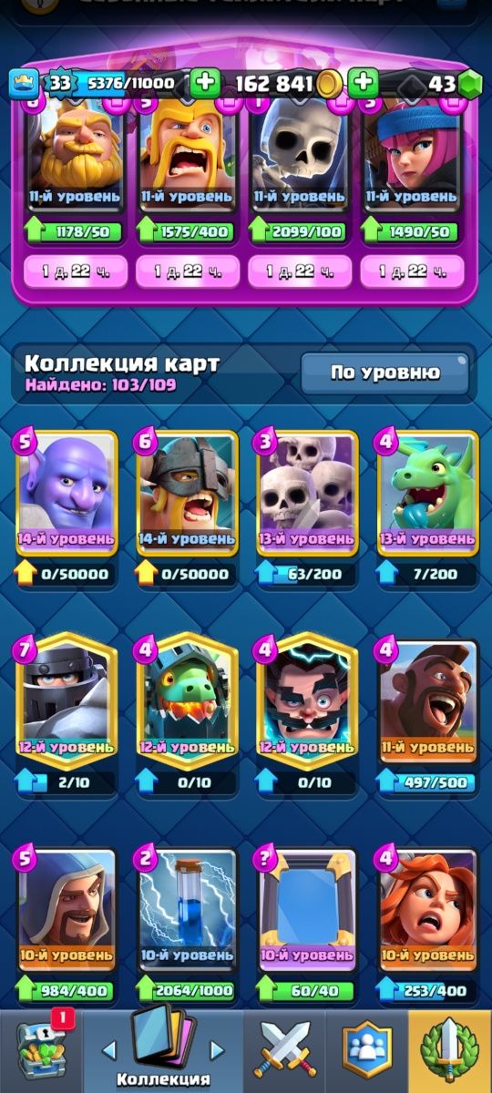 Акаунт  clash royal