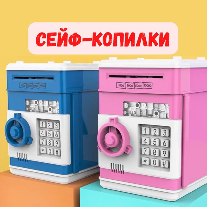 Копилка, сейф, банкомат, игрушка, для мальчика, для девочки