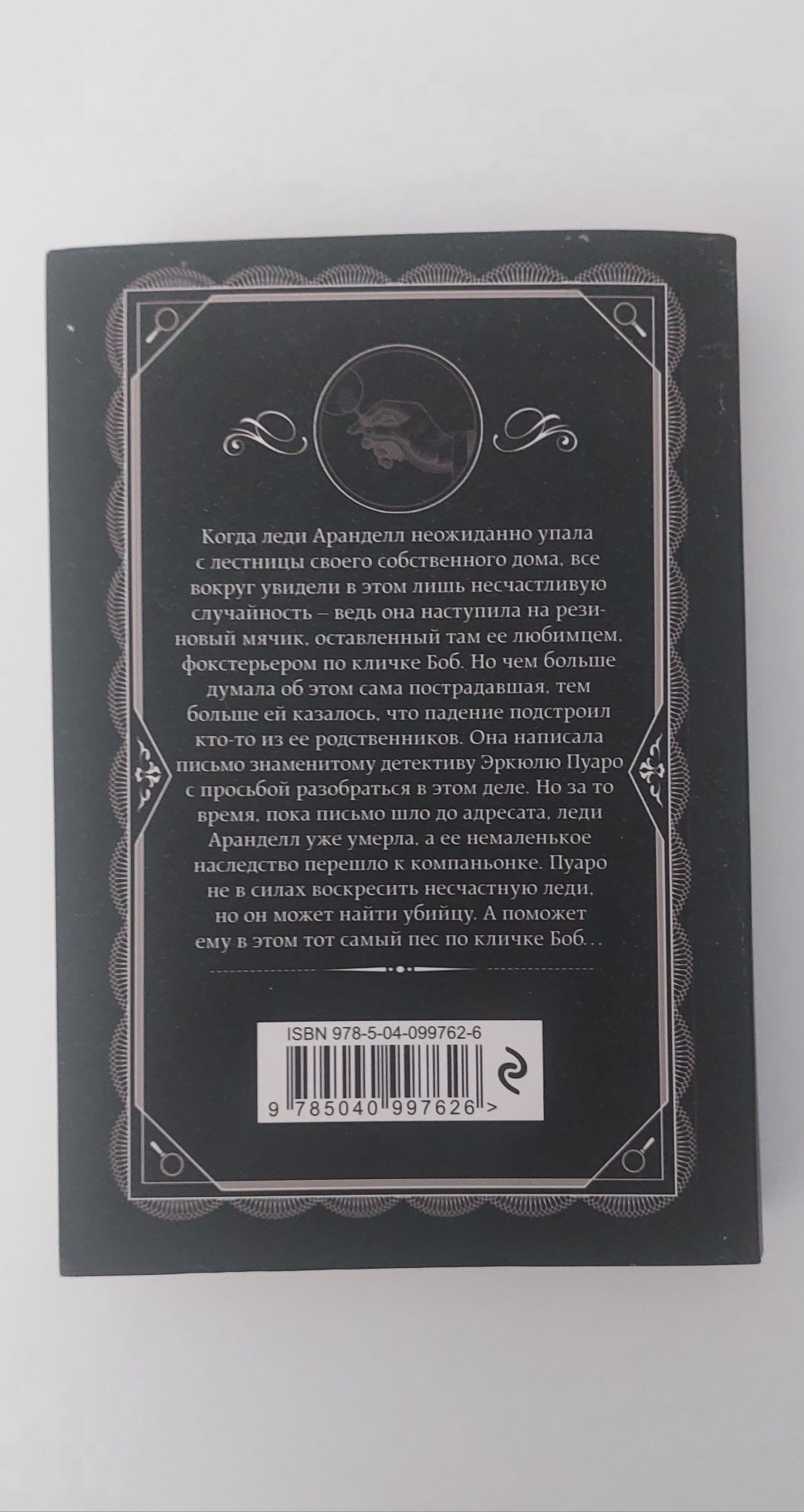 Книги: Немой свидетель, свидание со смертью, хорошие жены.