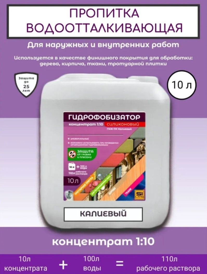 Гидрофобизатор концентрат 1:25 пропитка для камня и кирпича 1л-40 у.е