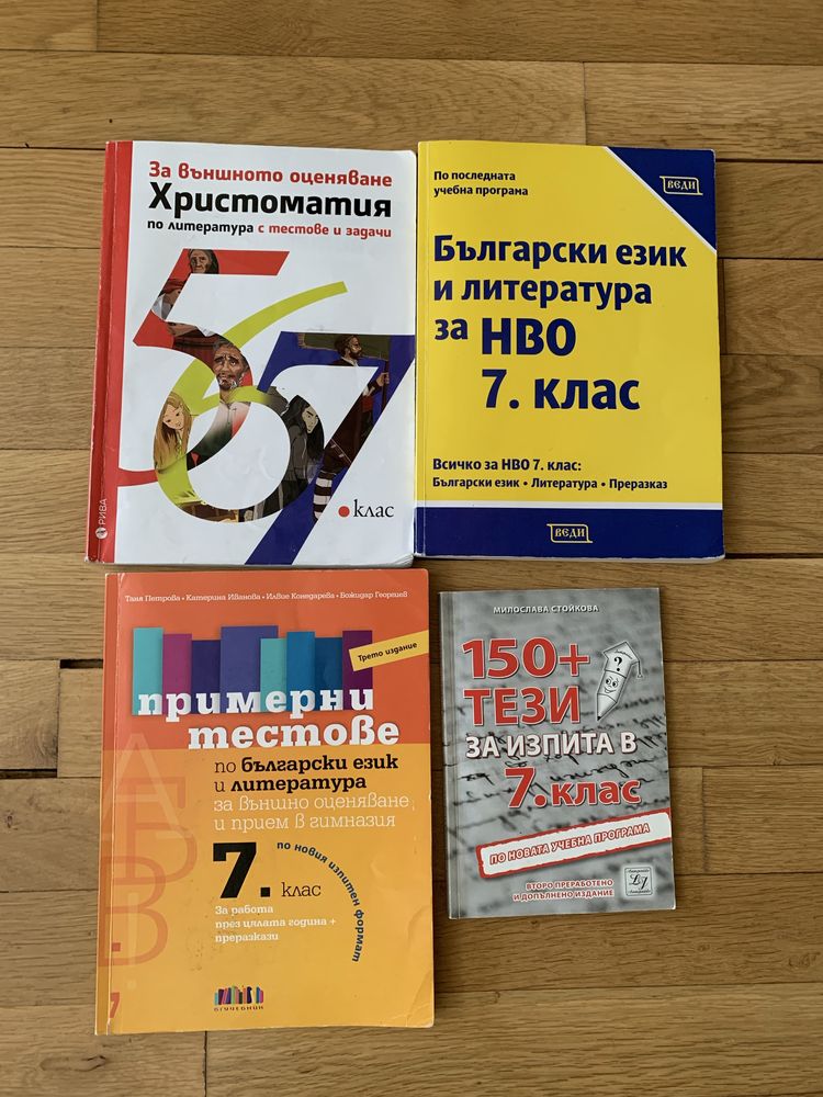 За матурата 7 клас