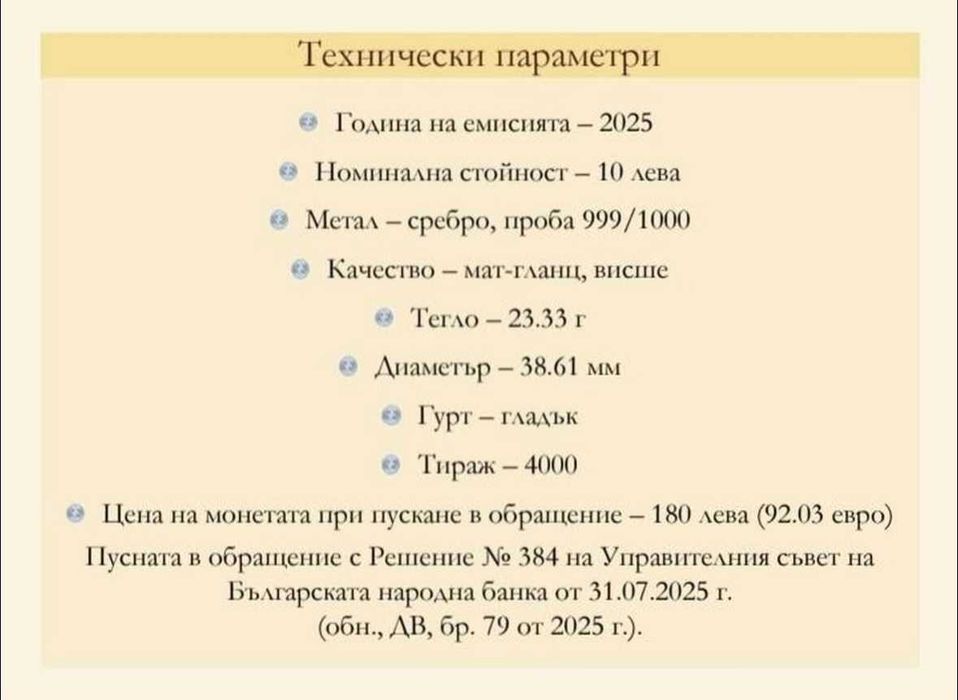За Пловдив Възпоменателна Монета 125 години Спешна Медицинска Помощ