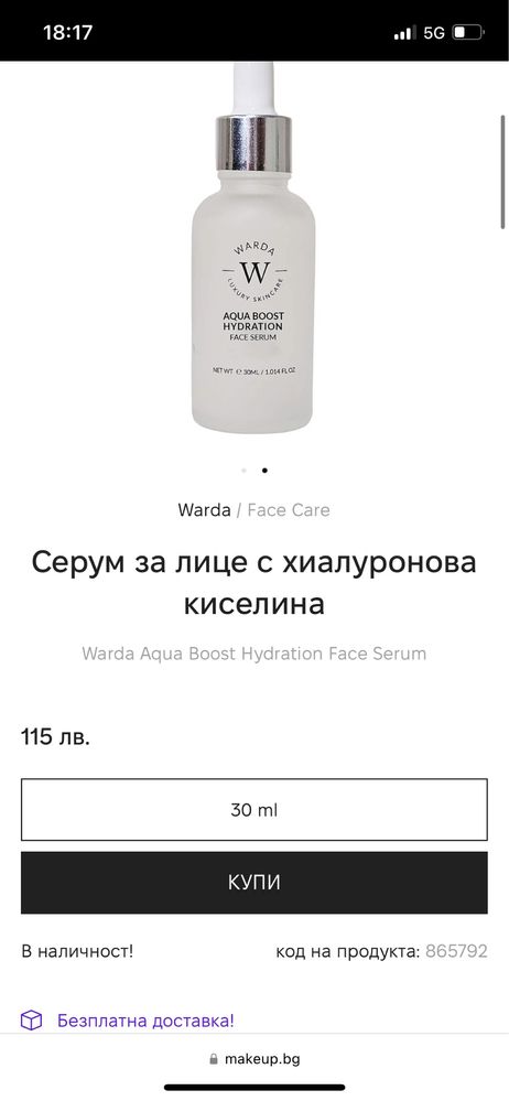 Warda , хидра бууст серум