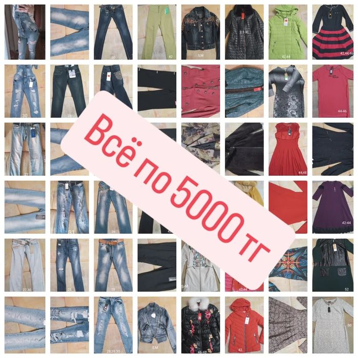 Новая женская одежда