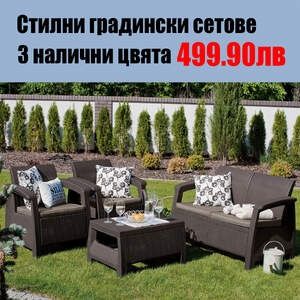 Kрасив Градински Комплект Navara