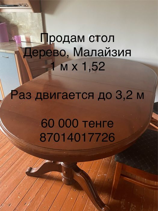 Стол из красного дерева производства Малайзия.