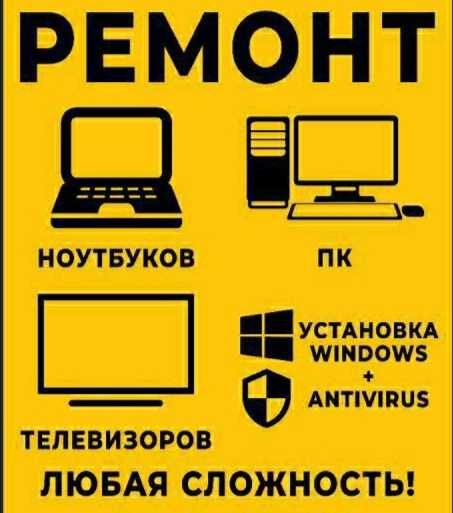 Ремонт компьютеров,SNM SERVICE CENTERE ремонт ноутбуков, телевизоров