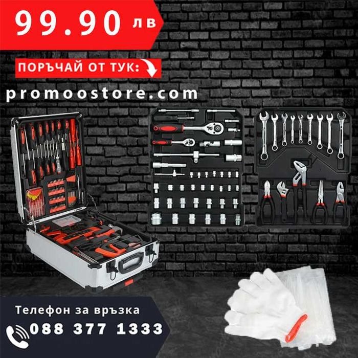 НЕМКСИ Комплект с инструменти WERSTIL 1050ч + Подарък ЛЕД ФЕНЕР