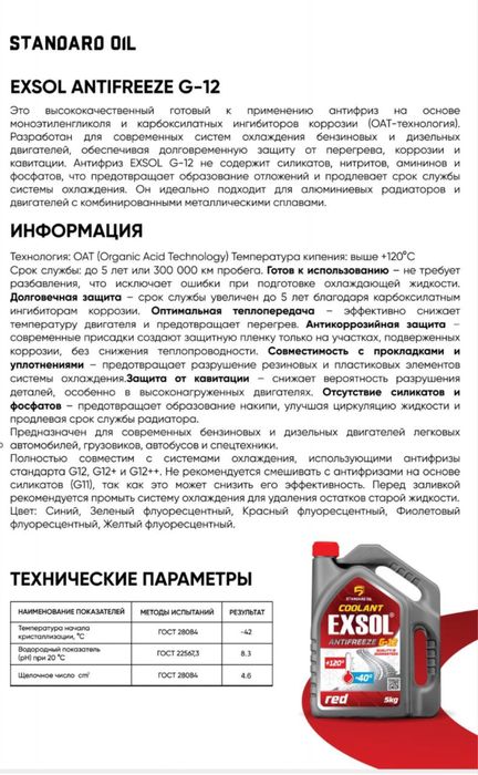 EXSOL G11, G12 -40 Антифриз высокого качество