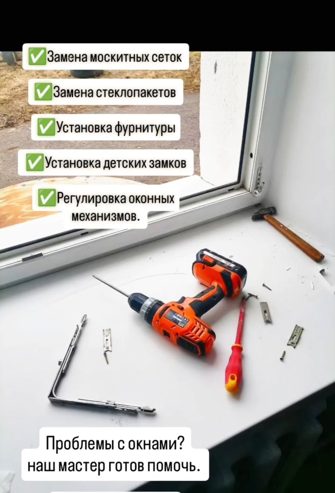 Ремонт окон и дверей. Регулировка, замена уплотнительной резинки