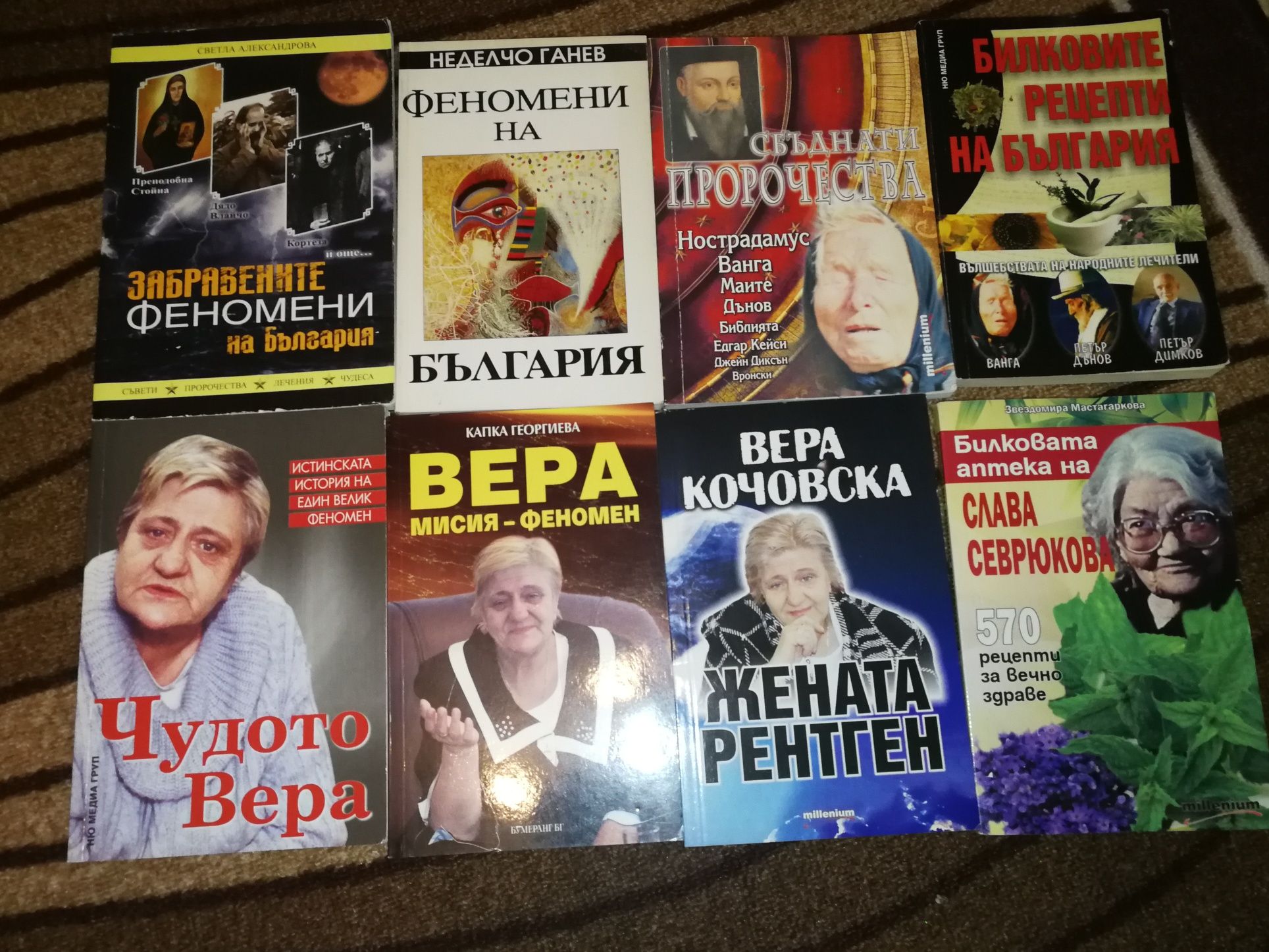 Книги за ясновидци и пророчества, Ванга, Джуна, Вера Кочовска, Нострад